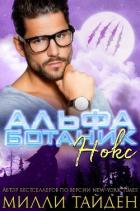 Книга Нокс (ЛП)