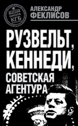 Книга За океаном и на острове. Записки разведчика