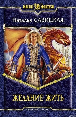 Книга Желание жить
