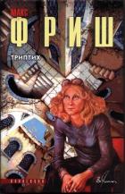Книга Триптих