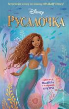 Книга Русалочка
