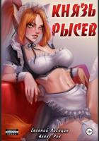 Книга Князь Рысев