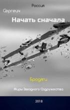 Книга Бродяги (СИ)
