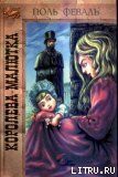 Книга Королева-Малютка