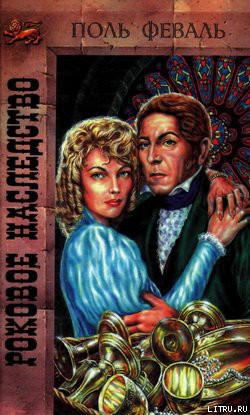 Книга Роковое наследство
