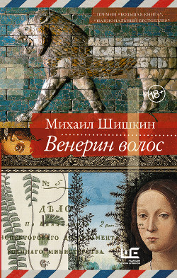 Книга Венерин волос