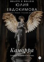 Книга Каморра