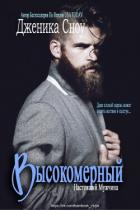 Книга Высокомерный (ЛП)