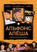 Книга Альфонс Алёша
