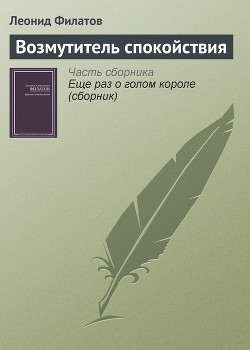 Книга Возмутитель спокойствия