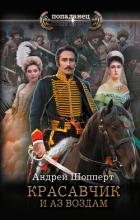 Книга И аз воздам