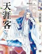Книга Далекие странники (СИ)