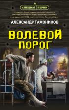 Книга Волевой порог