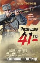Книга Багровое пепелище