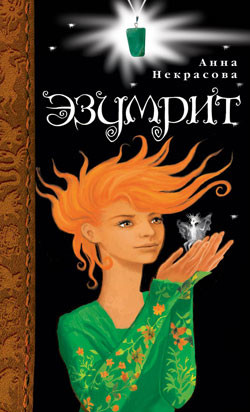 Книга Эзумрит