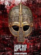 Книга Дренг (СИ)