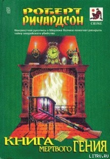 Книга Древо Лазаря