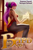 Книга Бард 10