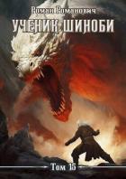 Книга Демоноборец (СИ)