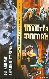 Книга Внезапное вторжение