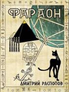 Книга Император поневоле (СИ)
