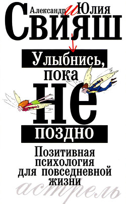 Книга Улыбнись, пока не поздно!