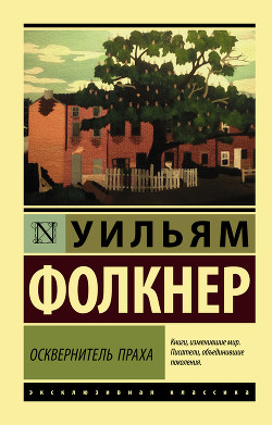 Книга Осквернитель праха