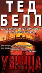 Книга Убийца (ЛП)