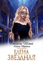 Книга Второй шанс. Книга третья