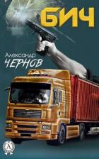 Книга Бич