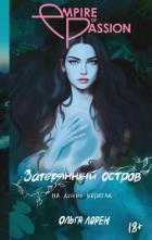 Книга На диких берегах