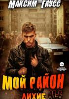 Книга Мой район!