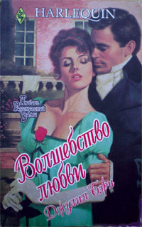Книга Волшебство любви