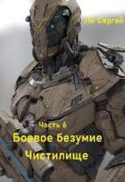 Книга Чистилище (СИ)