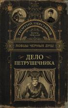 Книга Дело петрушечника