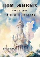 Книга Арка вторая: 