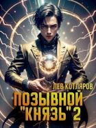 Книга Позывной 
