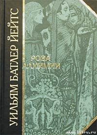 Книга Роза алхимии