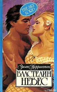 Книга Властелин небес