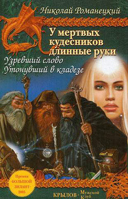 Книга Узревший Слово