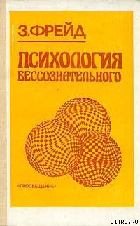 Книга Три очерка по теории сексуальности