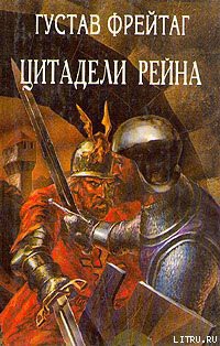 Книга Инго и Инграбан