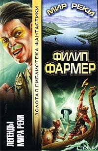 Книга Река вечности (Часть 1)