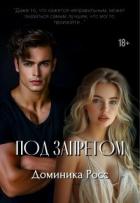 Книга Под запретом (СИ)