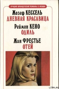 Книга Одиль