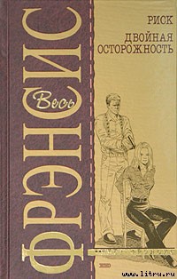 Книга Риск