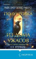 Книга Полукровка из Дома Ужаса