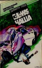Книга Седьмая чаша