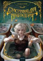 Книга Счастливого дня пробуждения