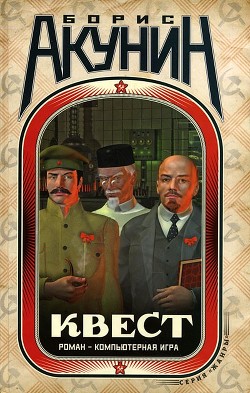 Книга Квест – LEVEL 5